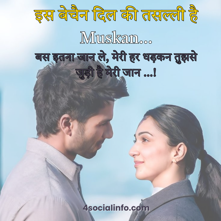 Muskan Name Shayari